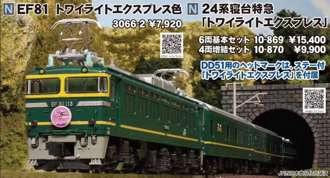 KATO 24系寝台特急「トワイライトエクスプレス」 6両基本セット 品番