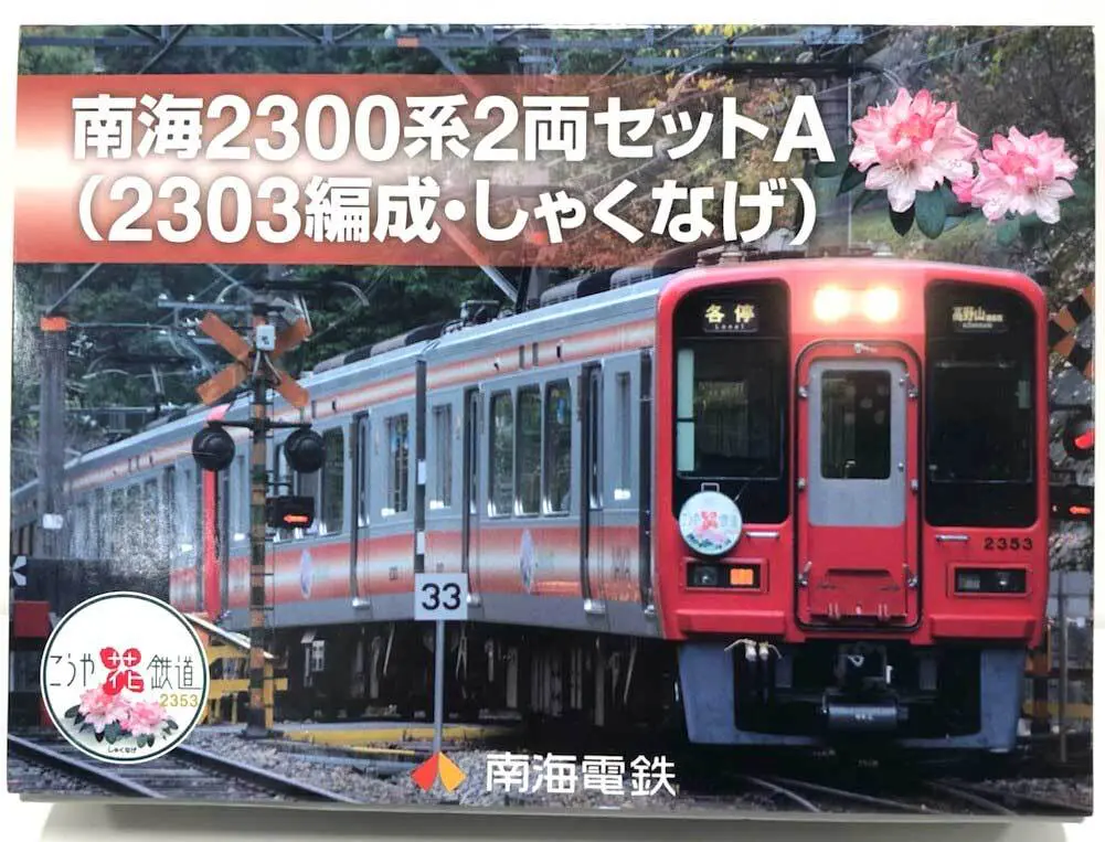 南海電鉄】オリジナル鉄道コレクション 南海2300系 オンラインショップ