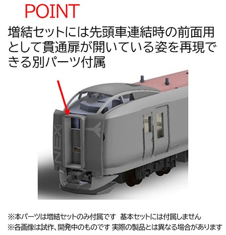 TOMIX E259系特急電車（成田エクスプレス）増結セット（3両） 品番