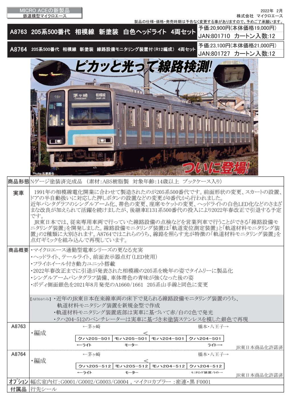MA 205系500番代 相模線 新塗装 相模線 新塗装 白色ヘッドライト 4両