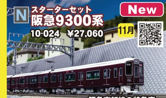 KATO スターターセット 阪急9300系 品番：10-024 | NGaugeJP - 横濱模型