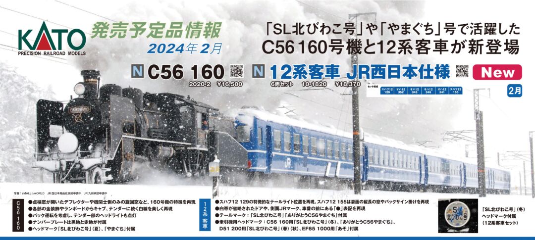 kato 12系客車JR西日本仕様6両基本セット