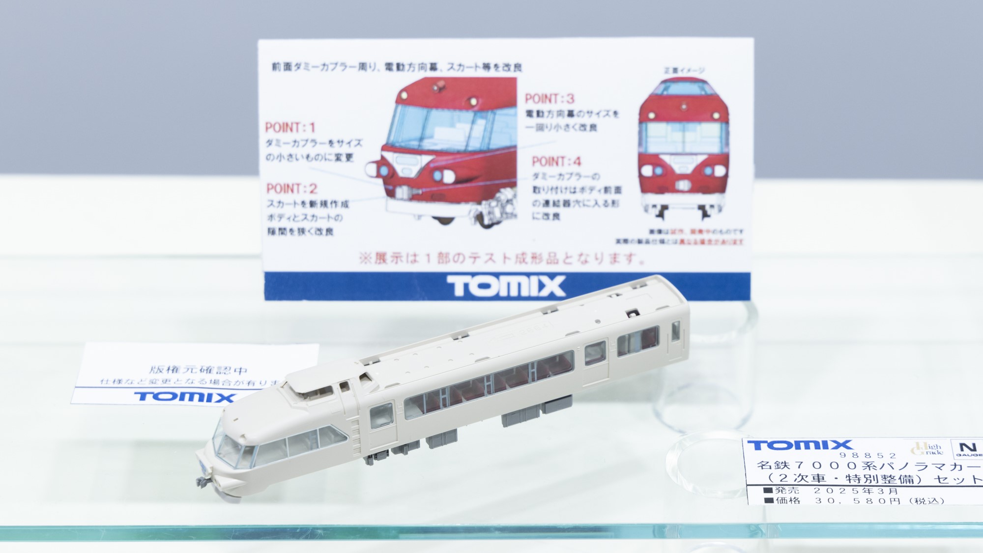 日本初の前面展望車両・名鉄7000系パノラマカーが鉄道模型で登場