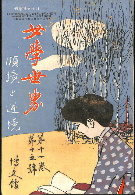 週刊プレイボーイ 創刊号 1966年11月 五十嵐洋 編 | 古本よみた屋