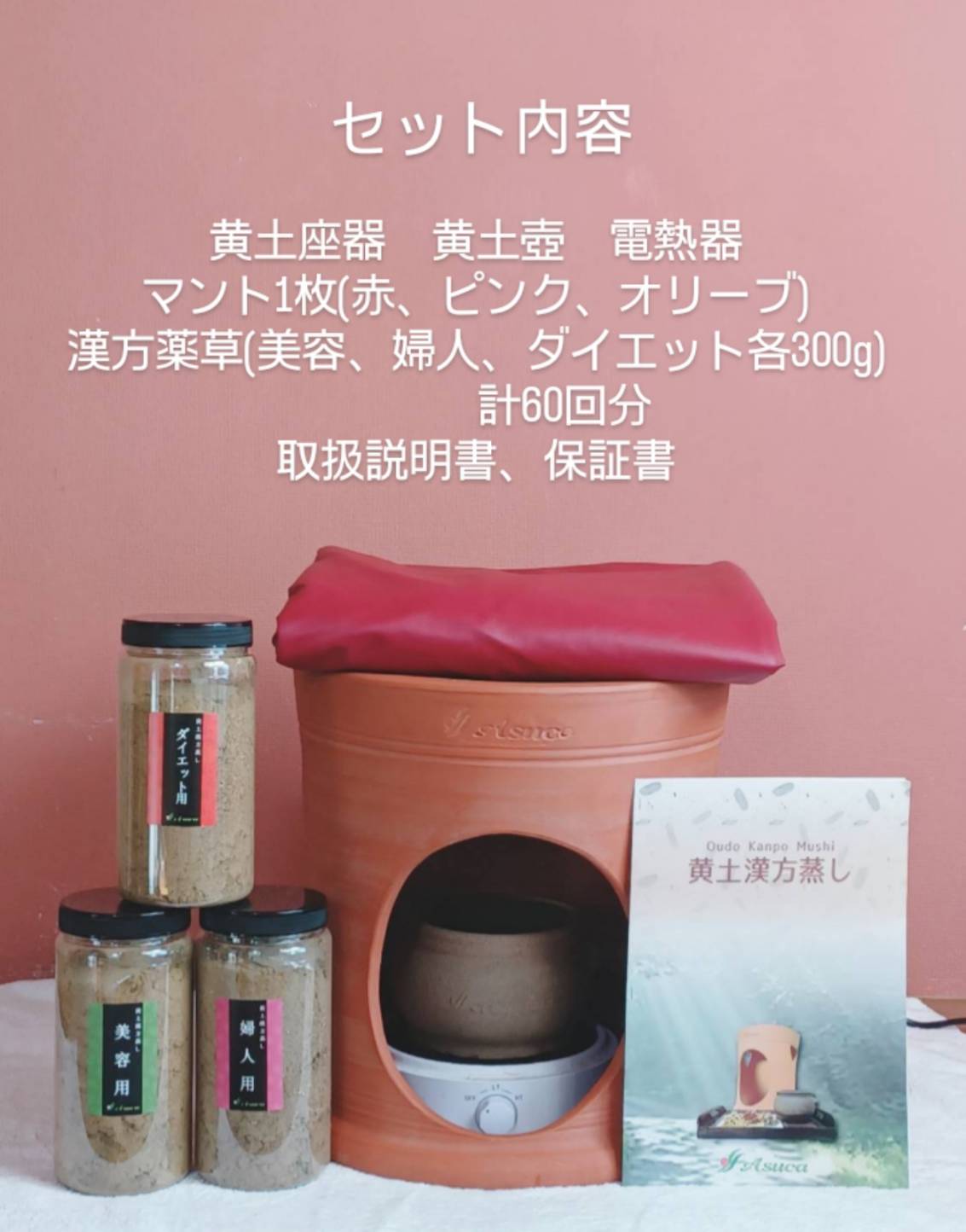 黄土漢方よもぎ蒸しセット販売 – 愛知県一宮市のよもぎ蒸しなら | 黄土