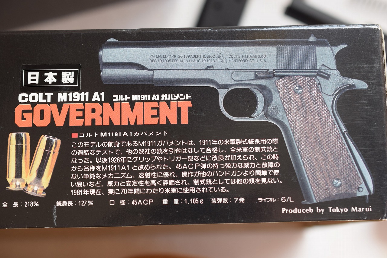 MARUI_1911