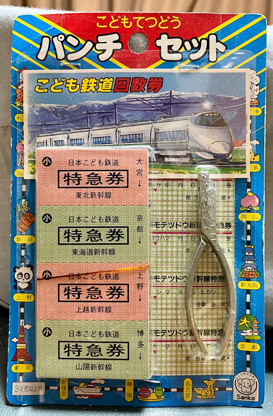 こどもてつどうパンチセット | よんかくよもやま話