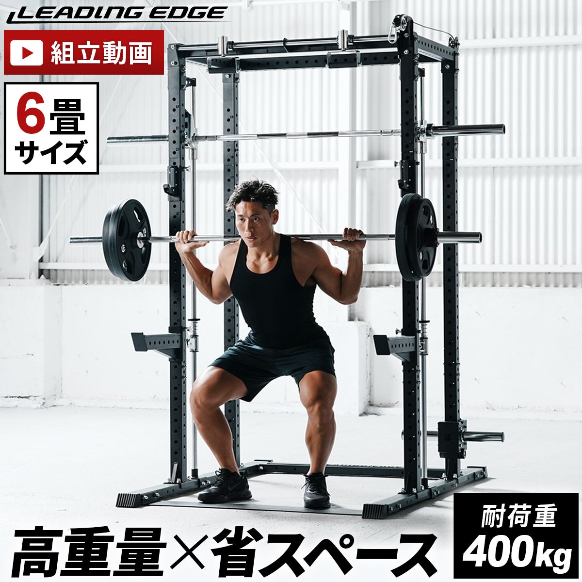 フルカスタムパワーラック LE-CRH LE-CRS LE-CRP LE-CRPU | YOCABITO