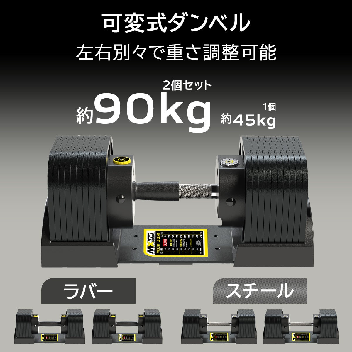 MX EVO ダンベルセット 可変式ダンベル ラバーハンドル 2点セット