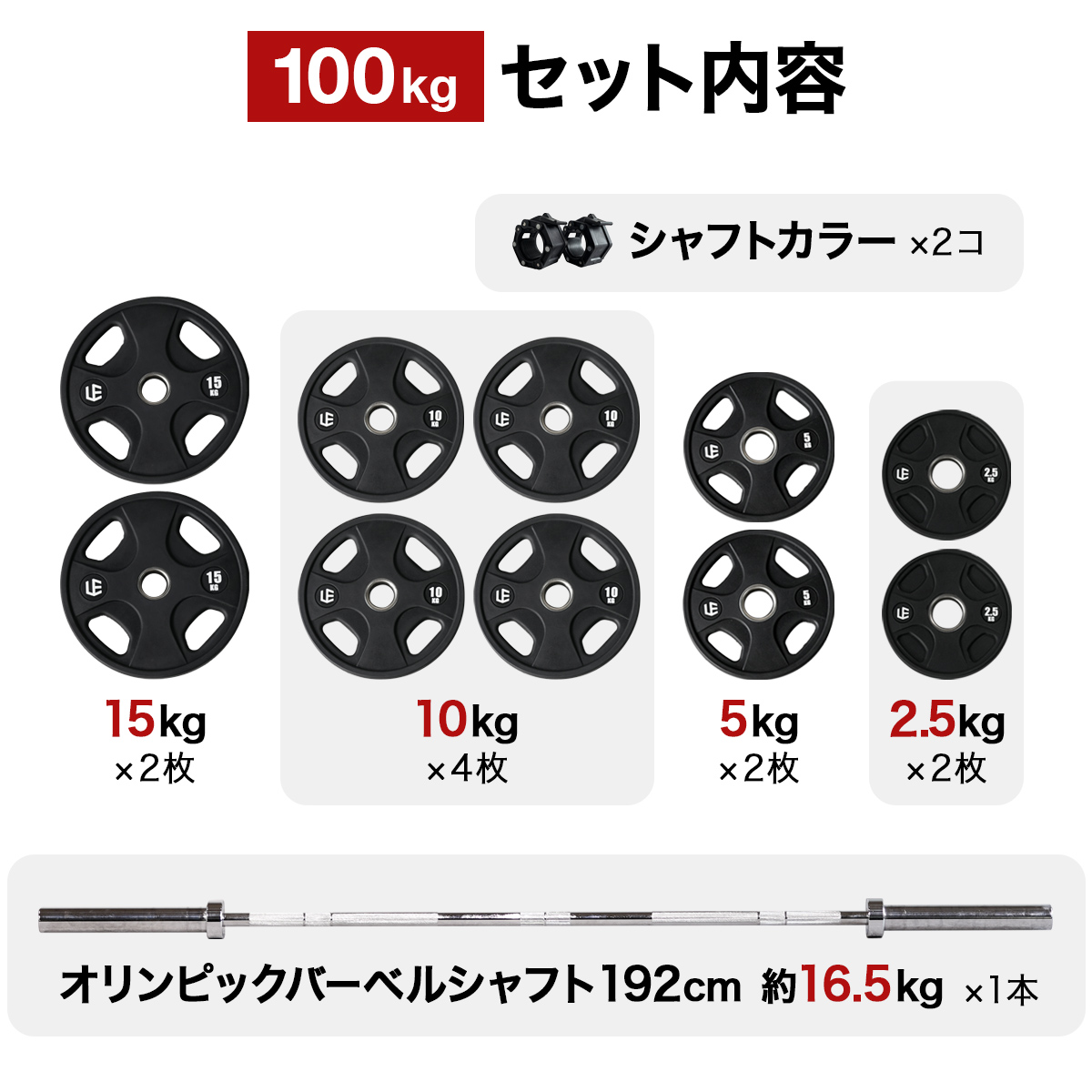 オリンピックバーベルセット 100kg バーベルプレート ＆ バーベル
