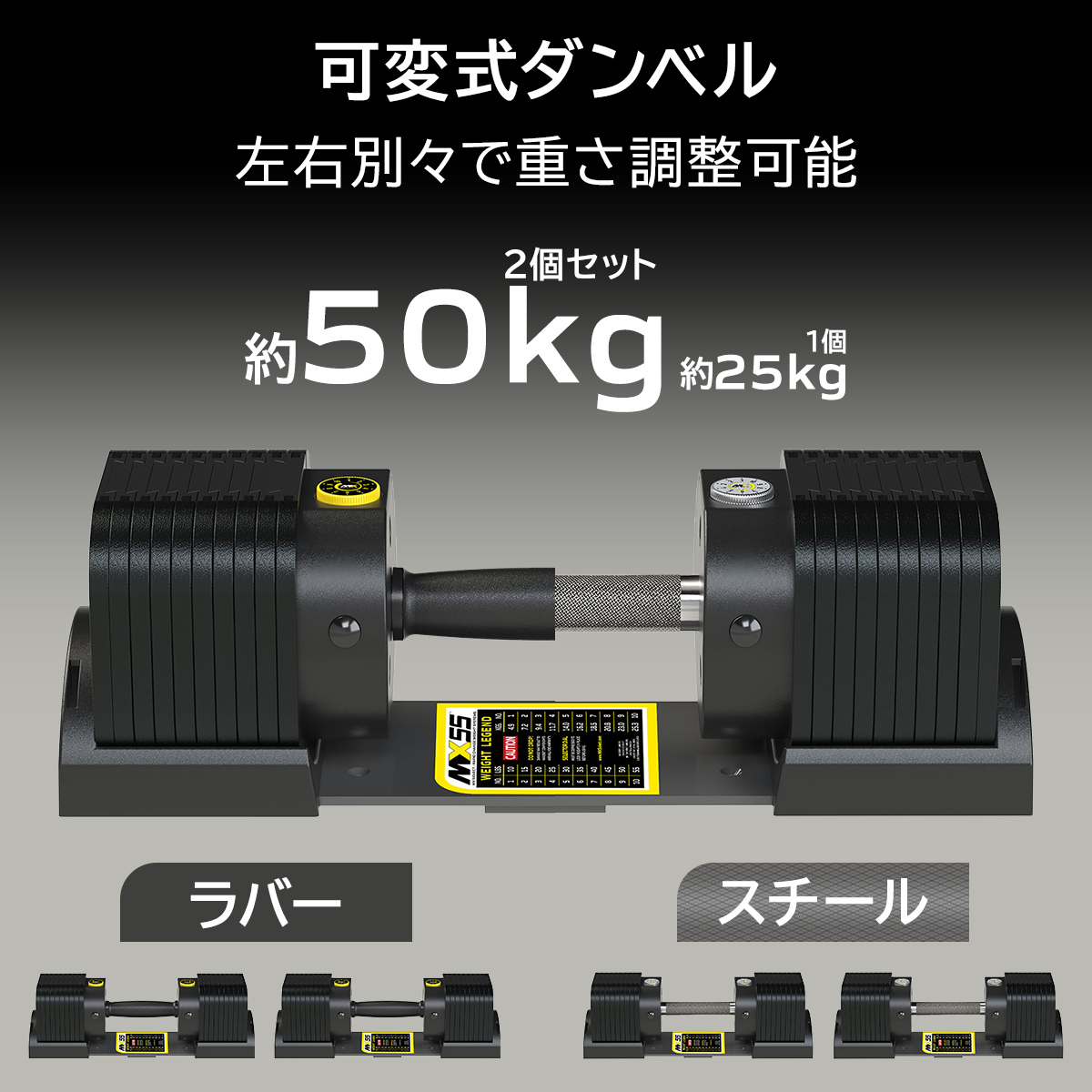 MX EVO 可変式ダンベル ラバーハンドル 2点セット 【4.9～25.3kg 10