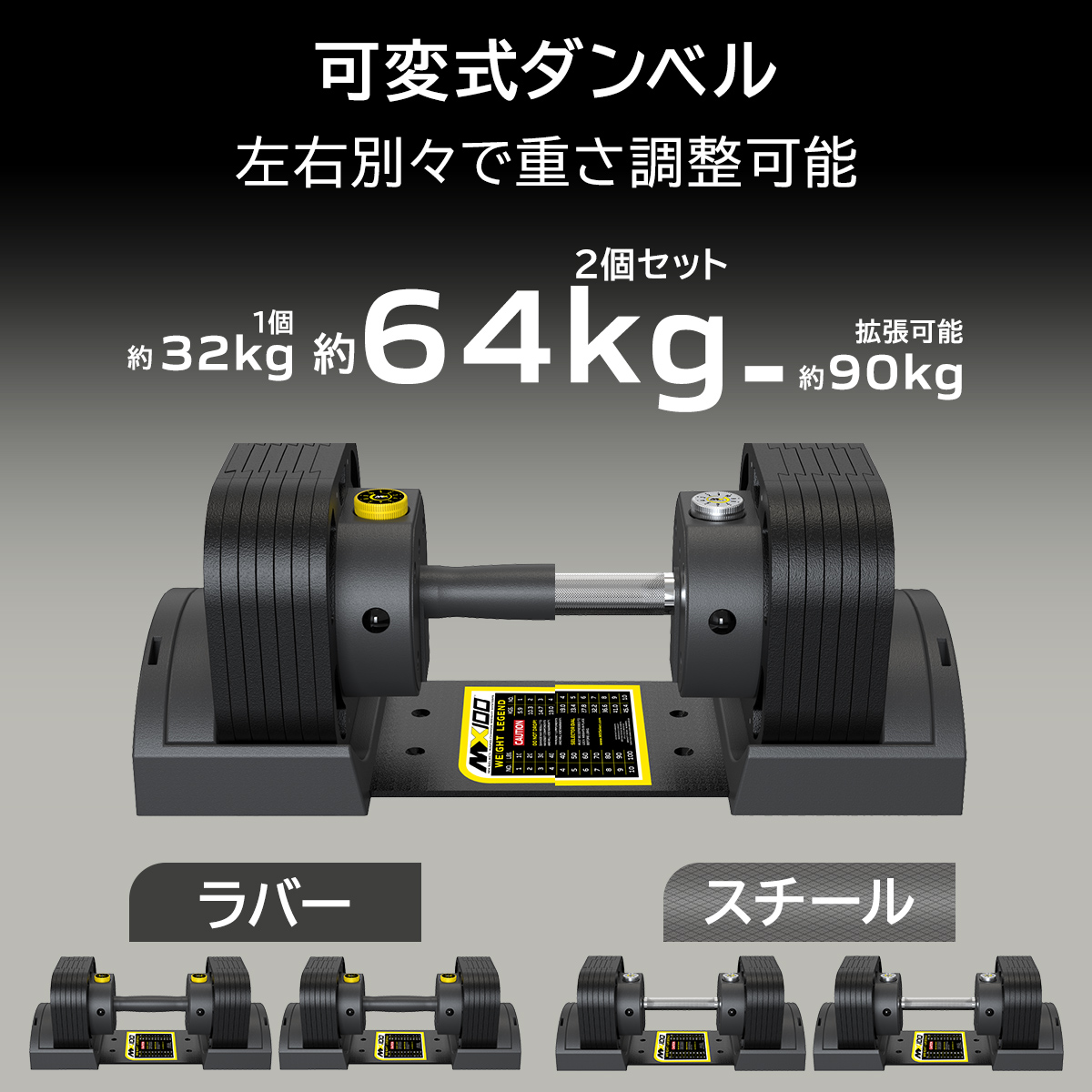 MX EVO 可変式ダンベル ラバーハンドル 2点セット 【5.9～32.2kg 7段階
