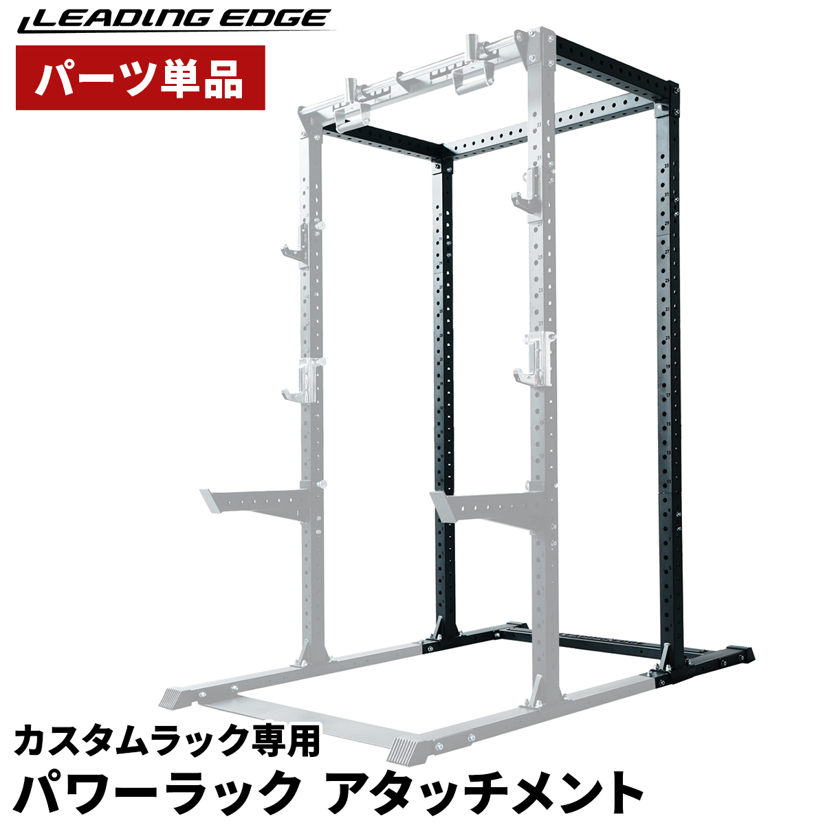 パワーラック アタッチメント POWER RACK ATTACHMENT 筋力トレーニング