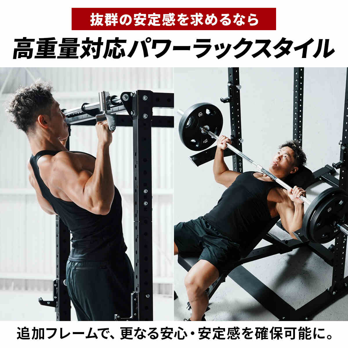 パワーラック アタッチメント POWER RACK ATTACHMENT 筋力トレーニング