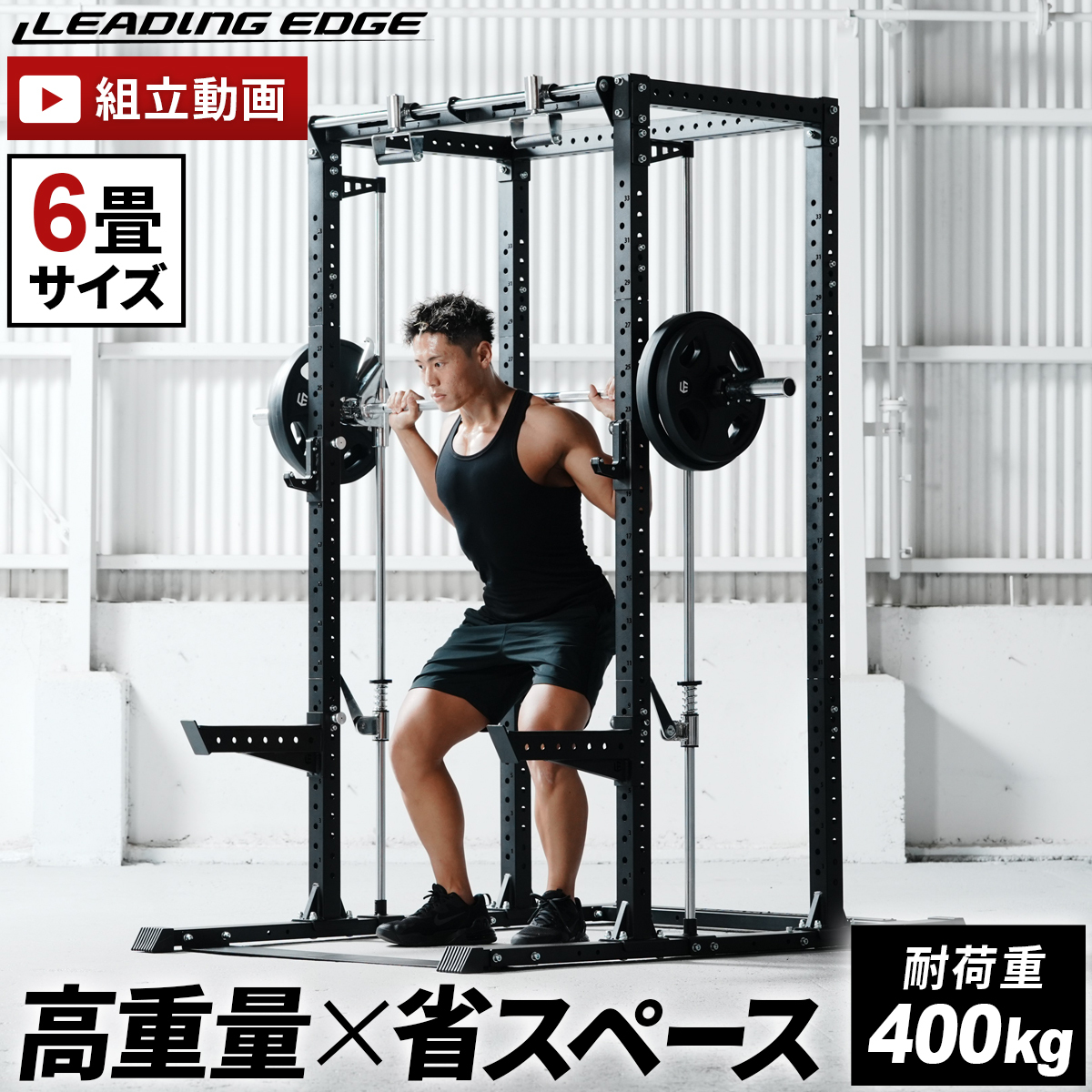 カスタムパワーラック LE-CRH LE-CRP ＆ スミスマシン アタッチメント