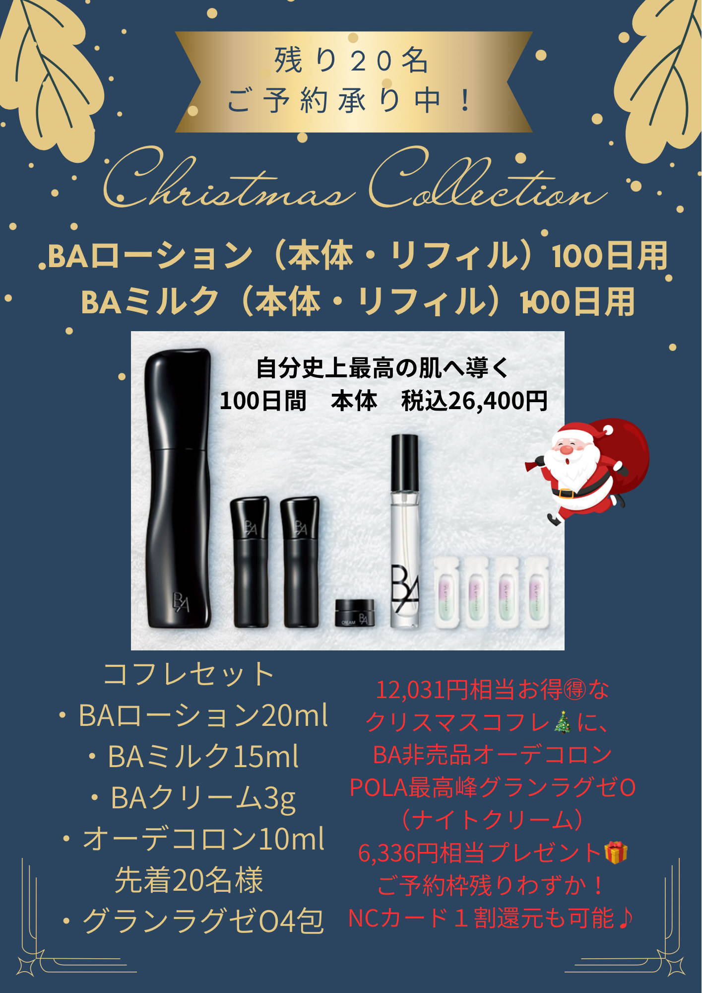 POLA THE BEAUTY】発売まで残り3日！！｜【公式】アクロスプラザ与次郎