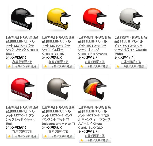 BELL MOTO-3が入荷！！そして早速試着！！～サイズ選びの参考に