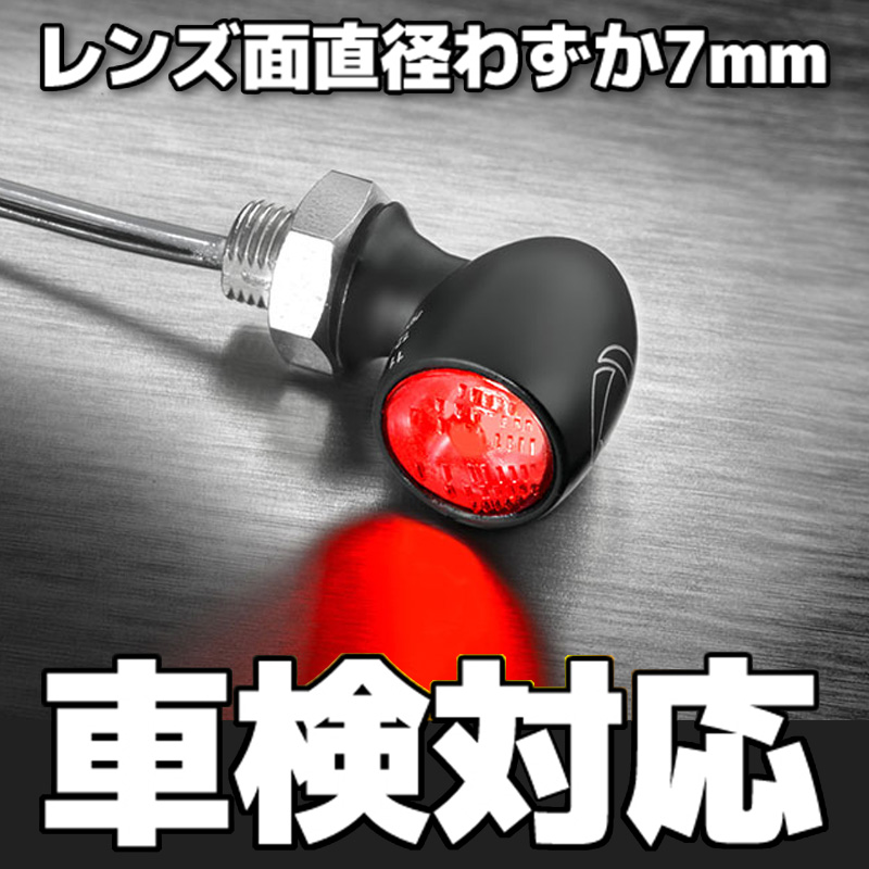 車検対応】 ケラーマン□ 世界最小LED テールライト バレットアトー RB