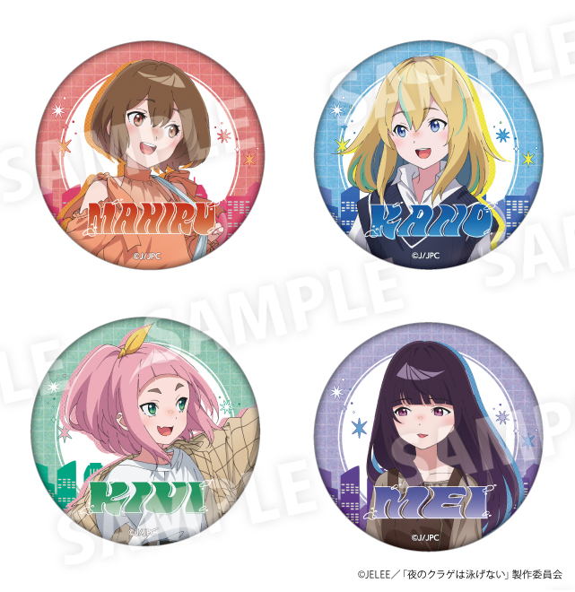 夜のクラゲは泳げない 缶バッジ（ブラインド）｜GOODS｜オリジナルTV