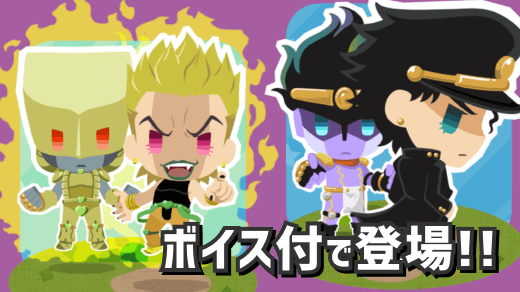 ジョジョピタ】ボイス付きDIO＆3部承太郎が登場！ステップアップガシャ