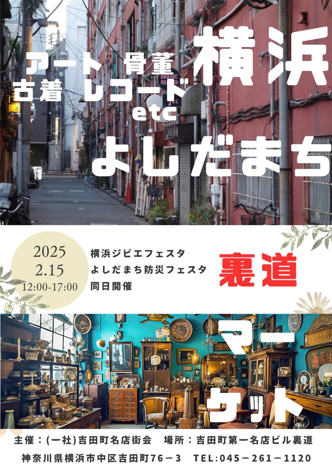 ヨコハマ関外 よしだまち