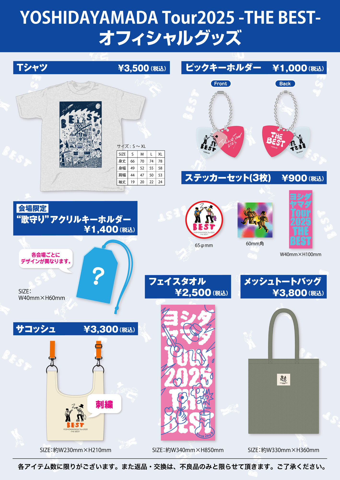 吉田山田Tour2025 -THE BEST-＞オフィシャルグッズ公開！ | 吉田山田