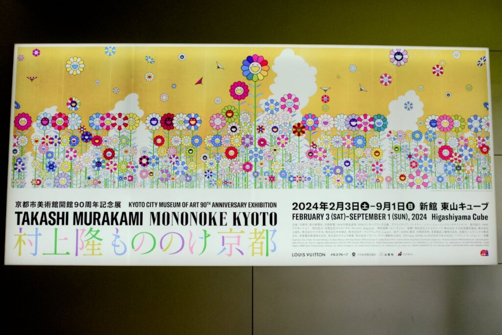 徹底レポート】村上隆「もののけ 京都」｜作品の重層的な魅力を紐解く