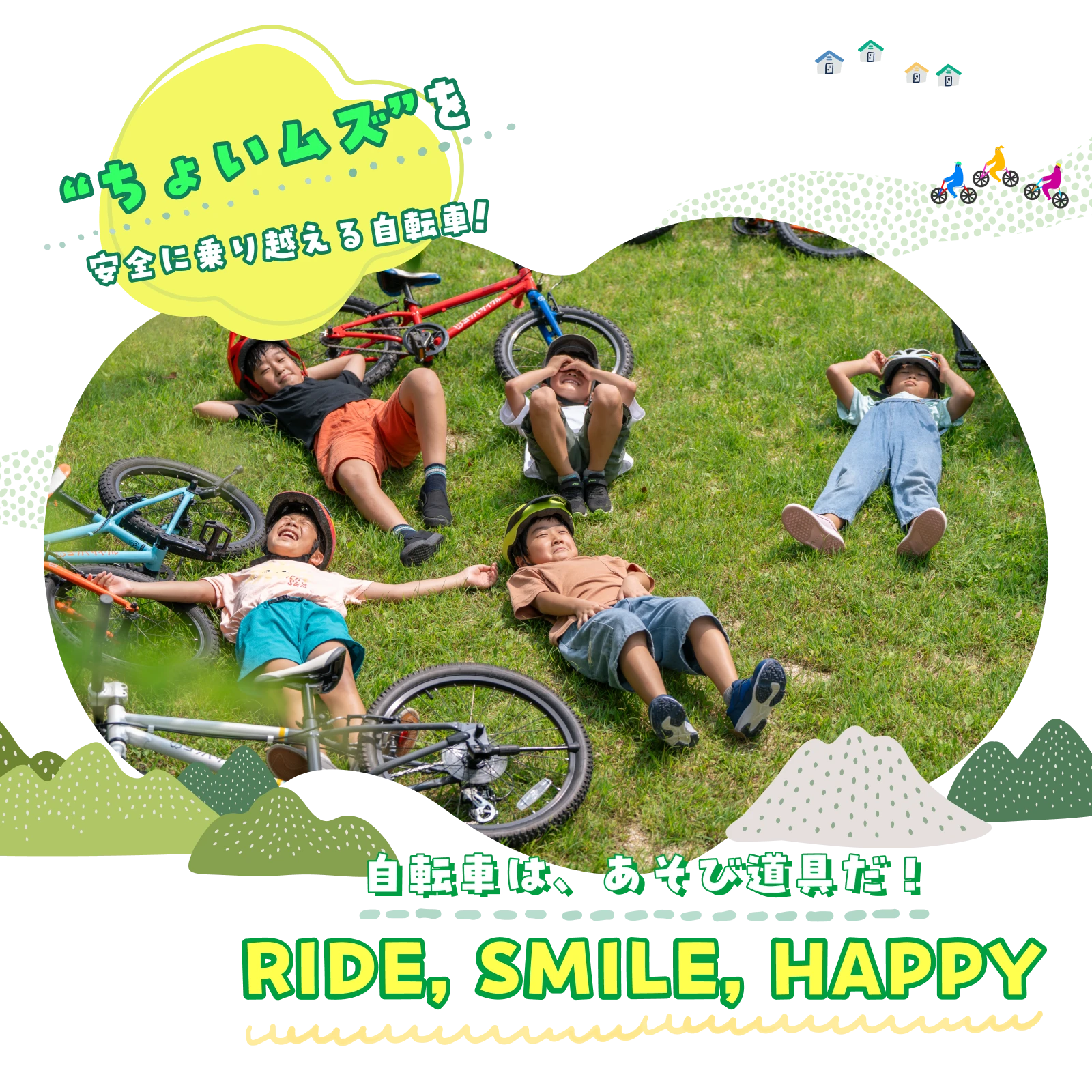 子供自転車 軽量で細かいサイズ設定 ヨツバサイクル – ジャスト