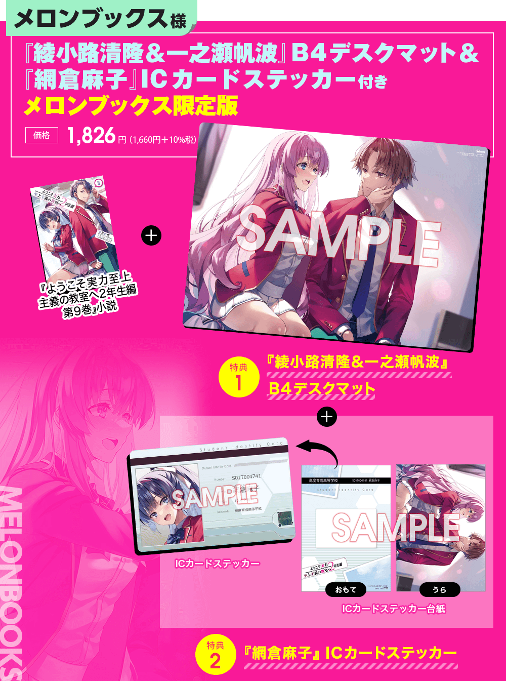 2年生編第9巻特典情報 | 特典情報 | MF文庫J『ようこそ実力至上主義の