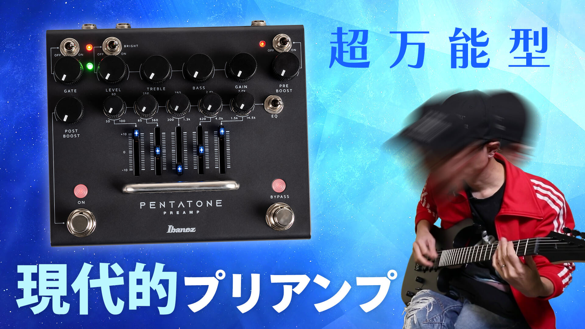 動画】パラEQ、ブースト、ゲート…アイバニーズ“全部のせ”プリアンプ