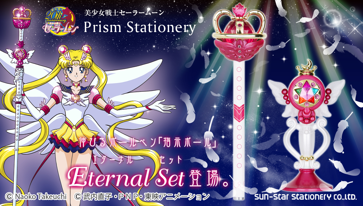 エターナルティアル」のボールペンが伸びるんです！ セーラームーンの