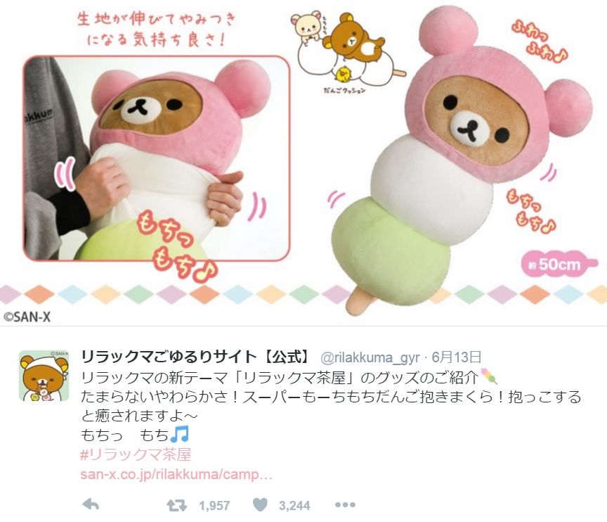 リラックマが三色団子になっちゃった！ モッチモチでフッワフワで