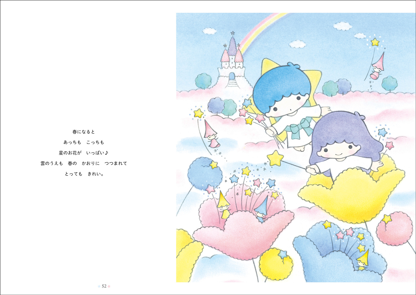 サンリオ人気キャラクター「キキララ」の手描き原画絵本が発売されたよ