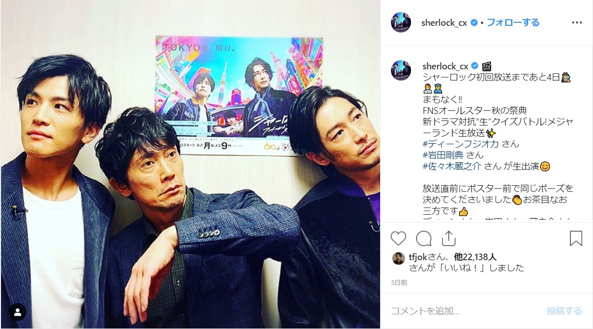 新ドラマ『シャーロック』のインスタが「イケメン祭り」で眼福すぎる