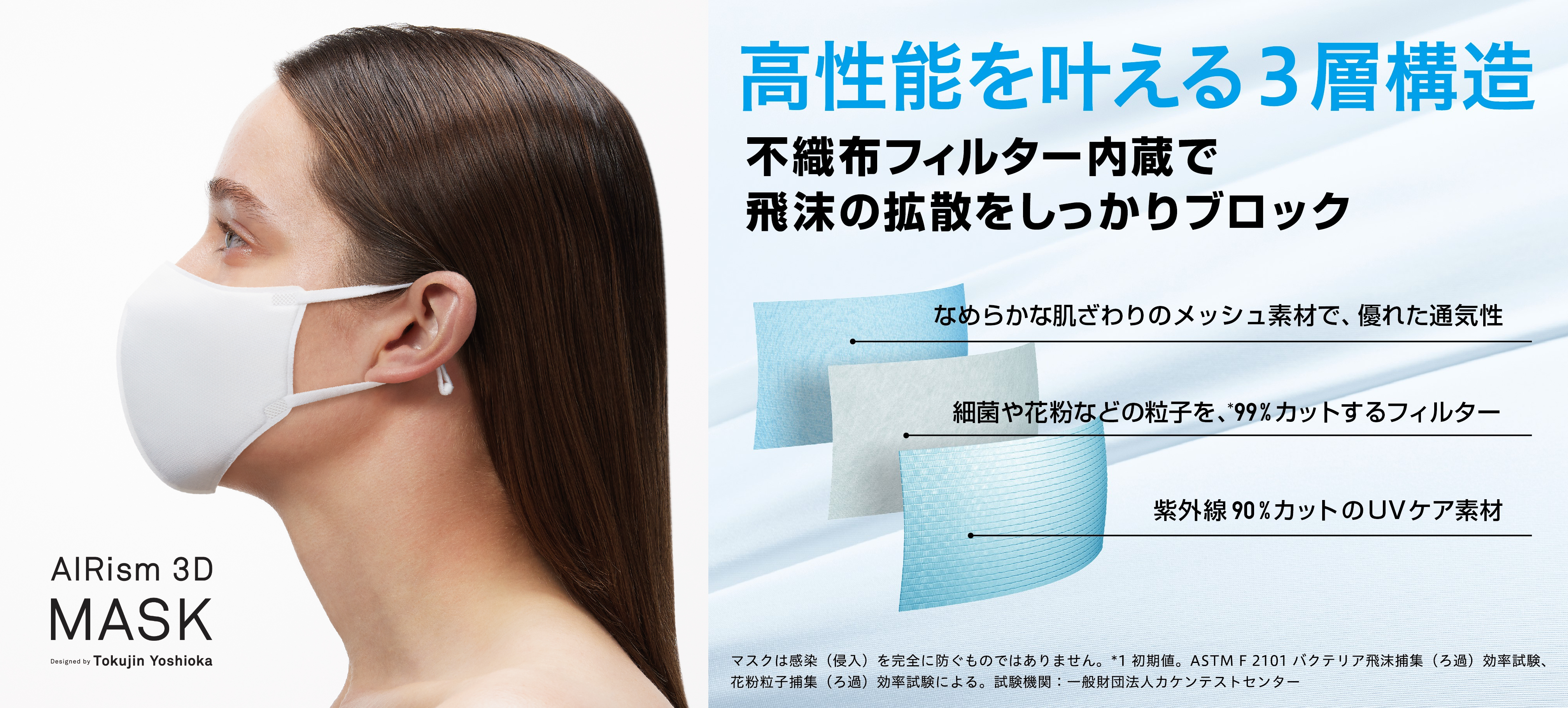 本日発売】ユニクロから「エアリズム 3Dマスク」が新登場！ 有名