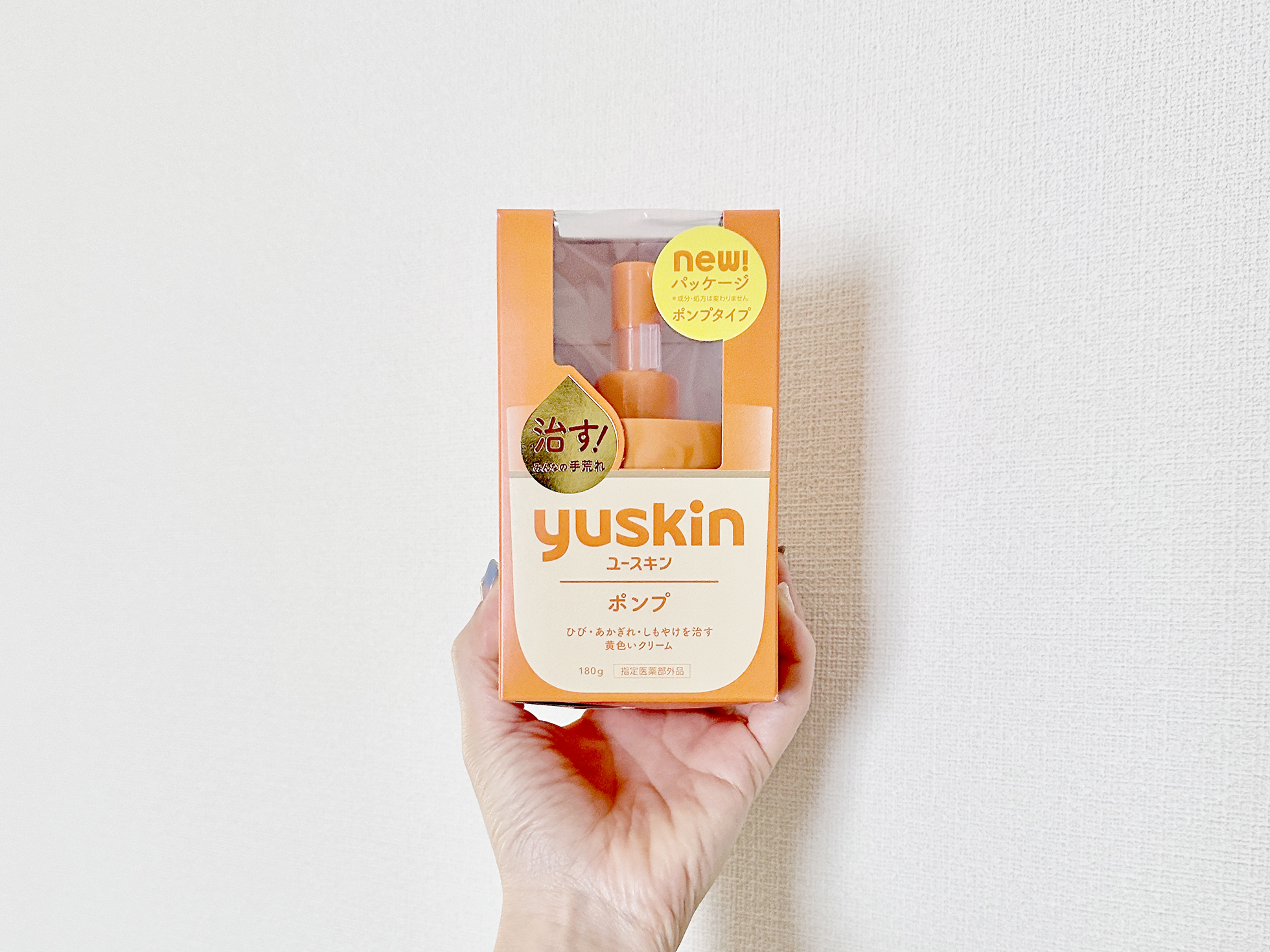 ユースキンは全身に使えるんです！ ハンドクリームだけじゃない使い方