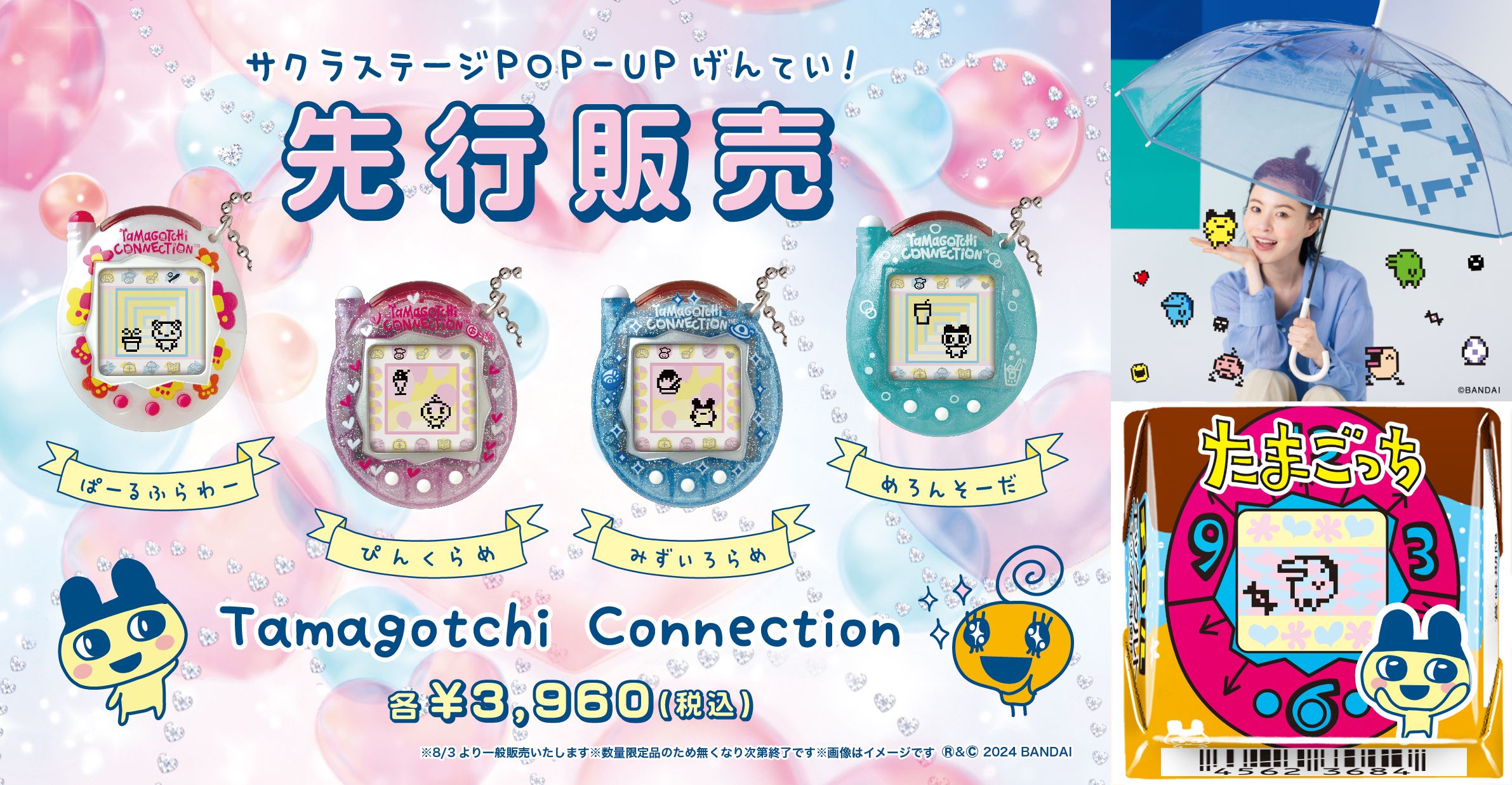 たまごっちブームが令和にカムバ!!! チロルチョコからロッキンまで気に