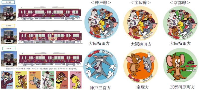 阪急電車がトムとジェリー仕様に🧀ラッピング車両が神戸線・宝塚線