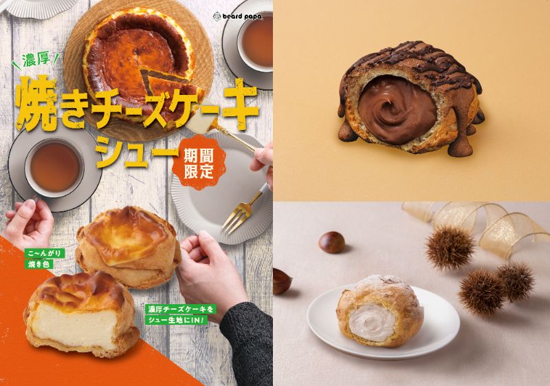 新作シュークリームまとめ】 チーズケーキにモンブラン、ゴディバ…我ら