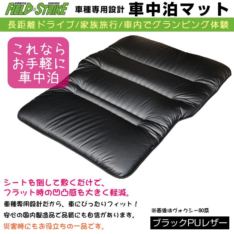 アルファード/ヴェルファイア30系 車中泊 マット 車種専用 (ブラックPU