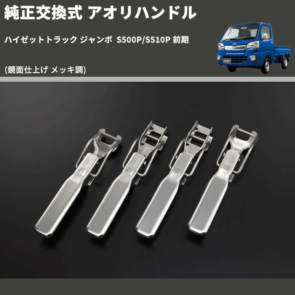 ハイゼットトラック ジャンボ S500P/S510P REIZ 純正交換式 アオリ