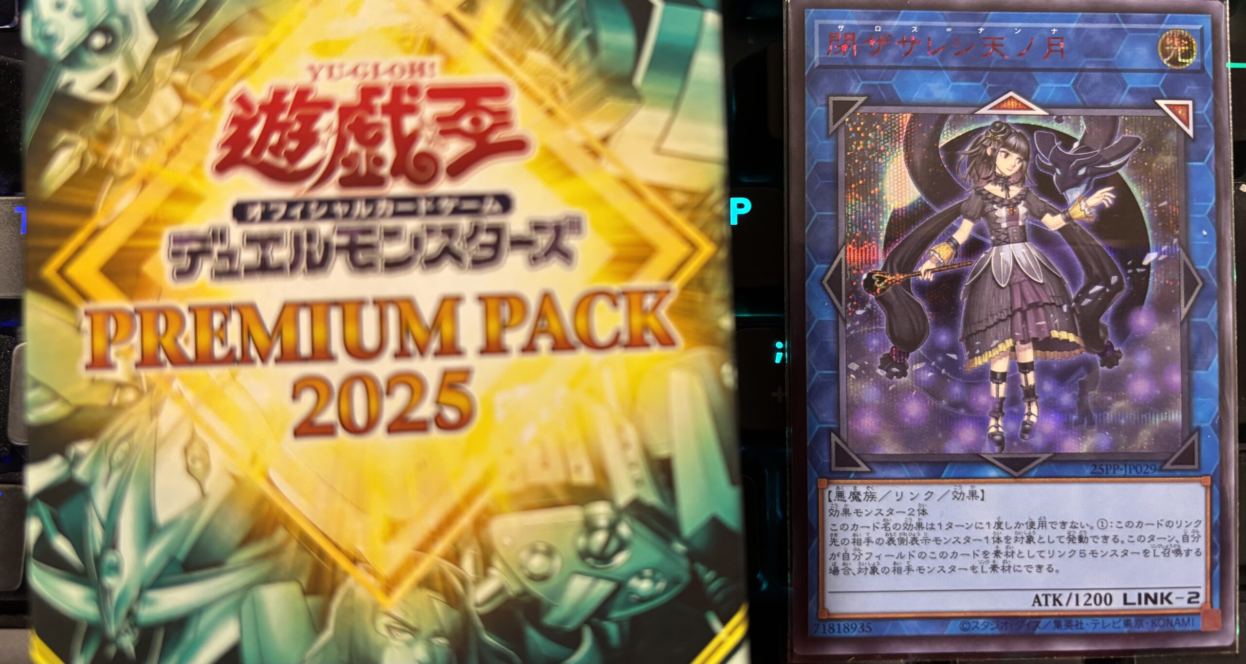 実は大当たりが隠れていた！】遊戯王プレミアムパック2025の開封結果