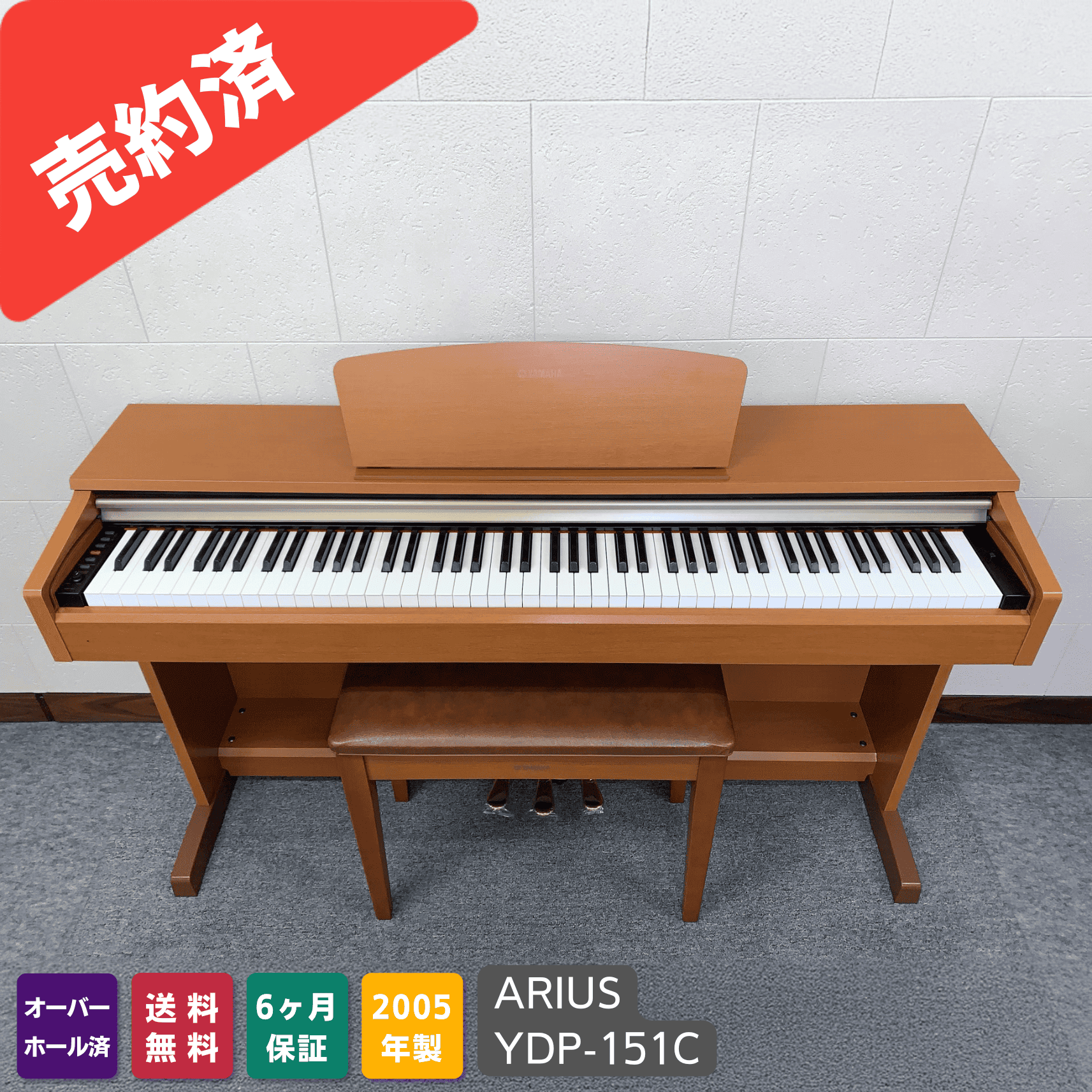 中古｜YAMAHA電子ピアノ アリウス YDP-151C 2005年【005】 | YMC楽器