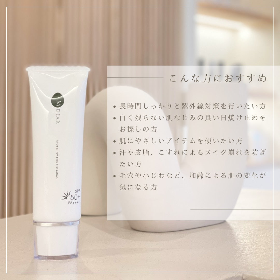 エムディア UVシルキープロテクション｜ドクターズコスメ専門通販