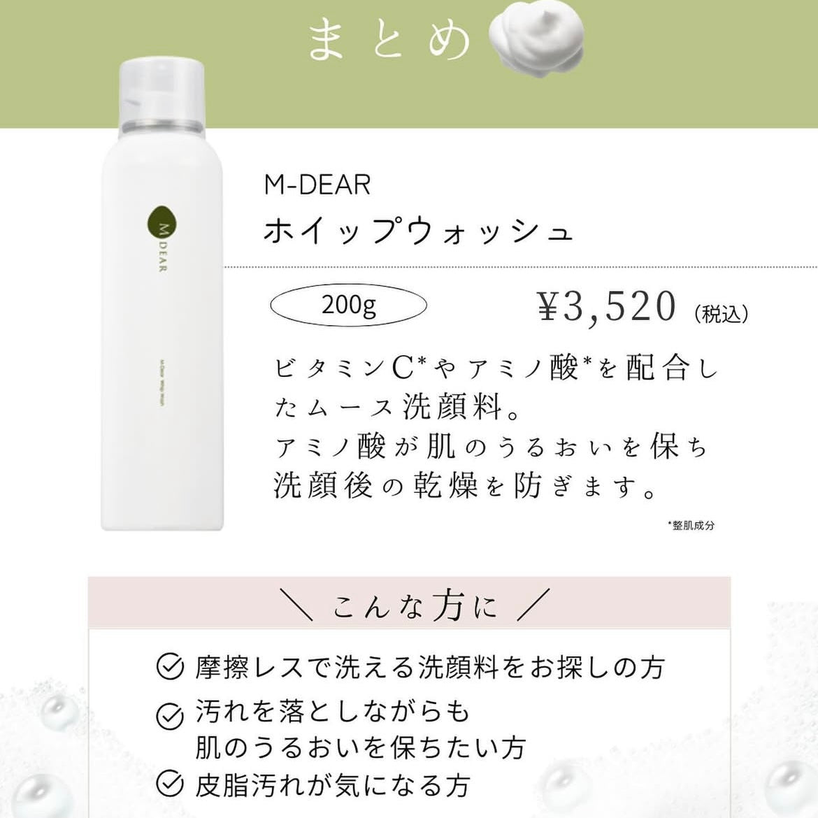 エムディア ホイップウォッシュ｜ドクターズコスメ専門通販サイトの