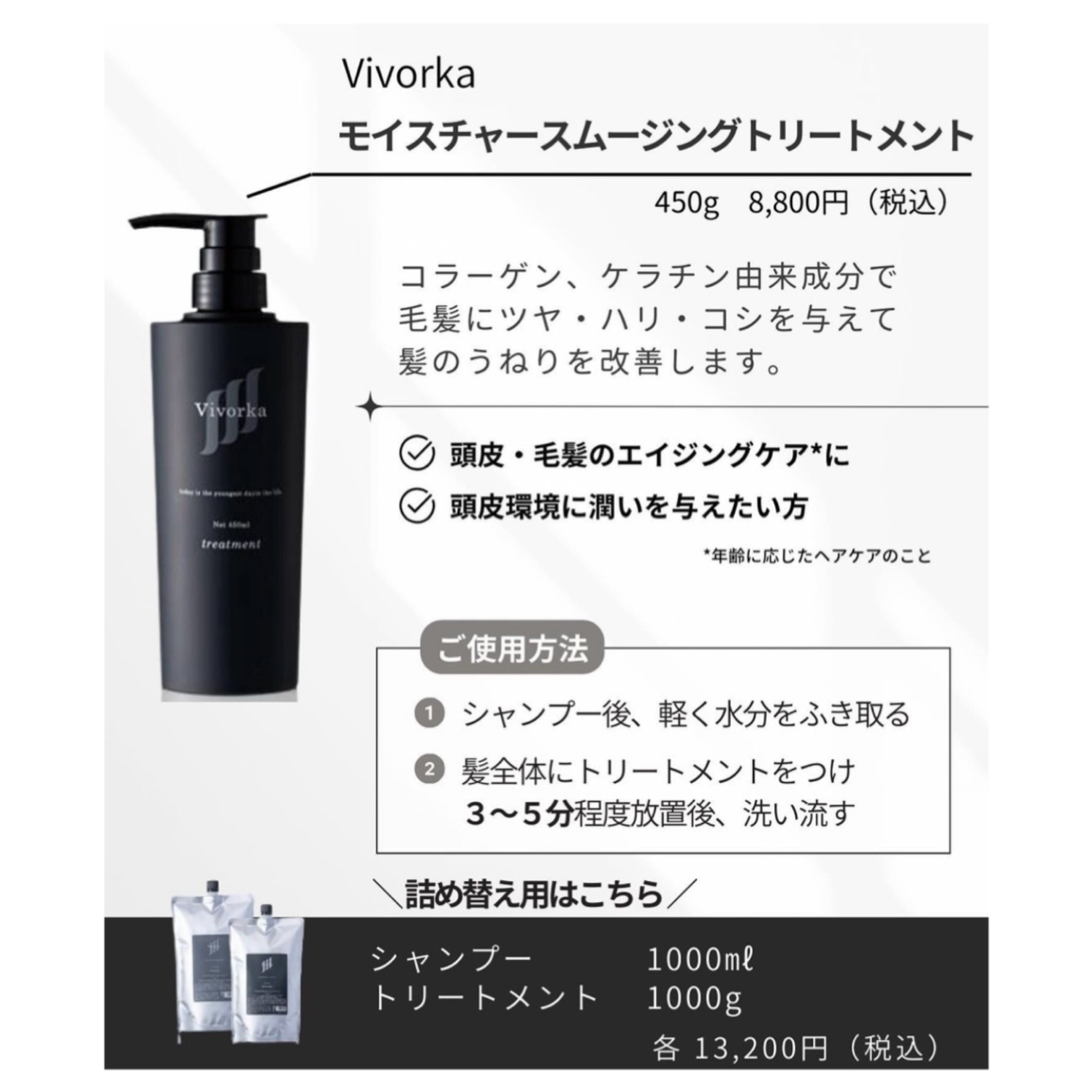 レカルカ Vivorka モイスチャースムージングトリートメント450g