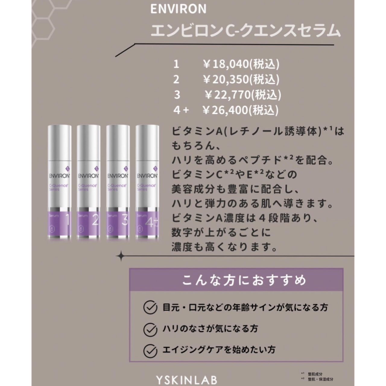 エンビロン C-クエンスセラム1｜ドクターズコスメ専門通販サイトの