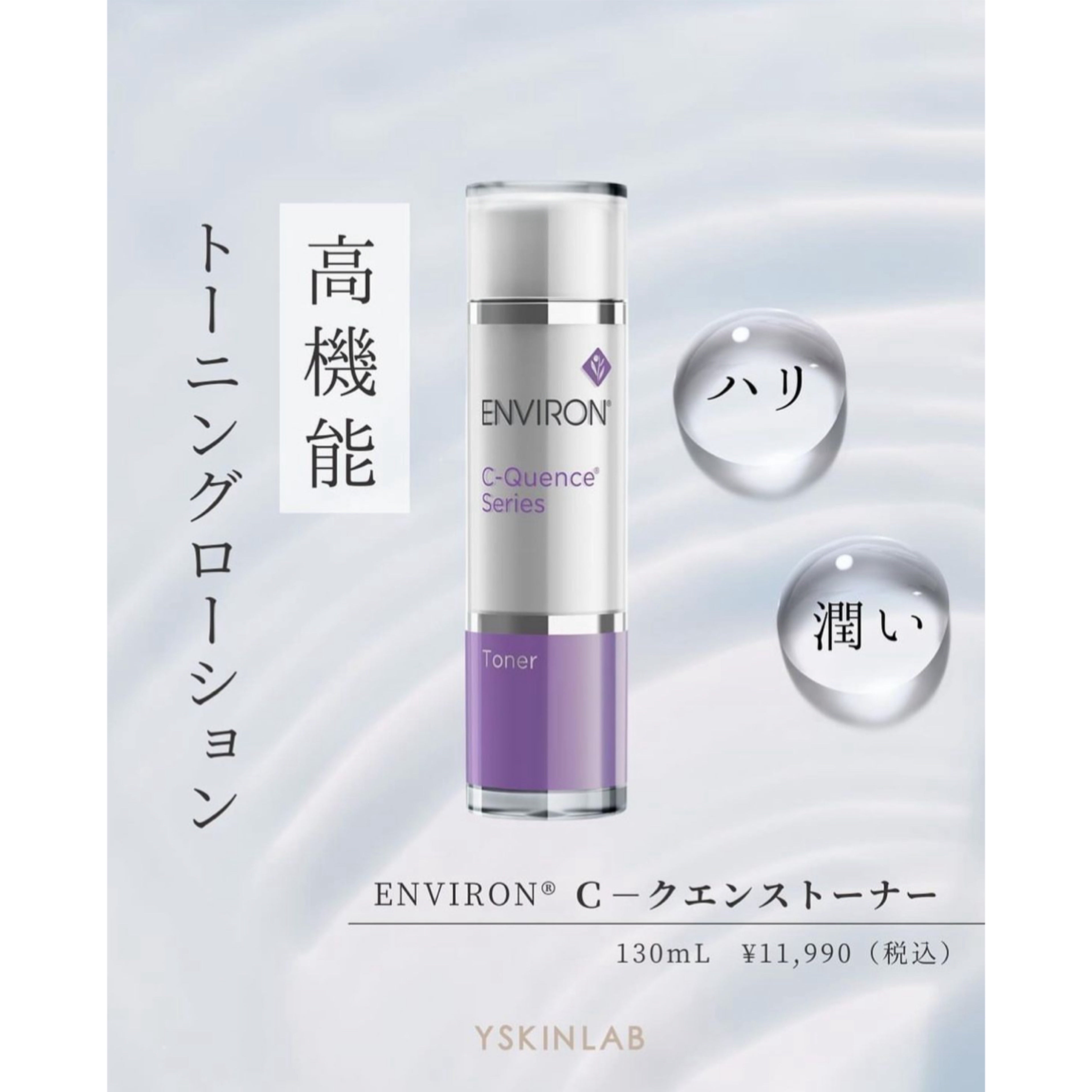 エンビロン Cｰクエンストーナー｜ドクターズコスメ専門通販サイトの