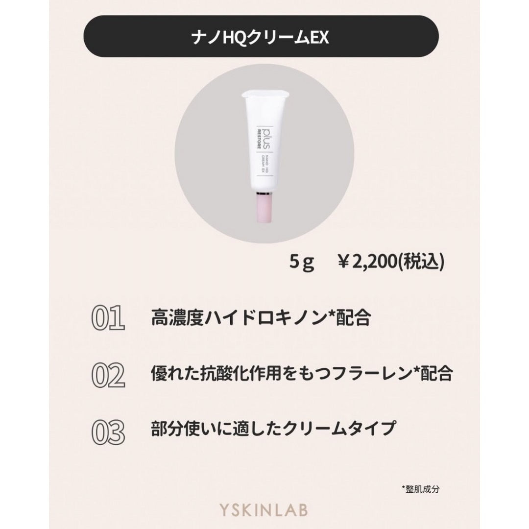 プラスリストア ナノHQクリームEX｜ドクターズコスメ専門通販サイトのY