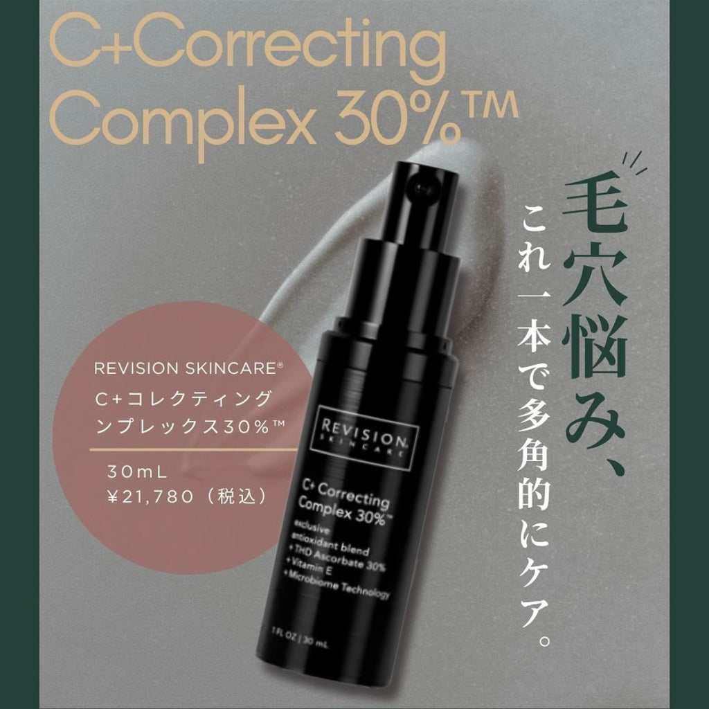 リビジョンスキンケア DEJデイリーブースティングセラム｜ドクターズ